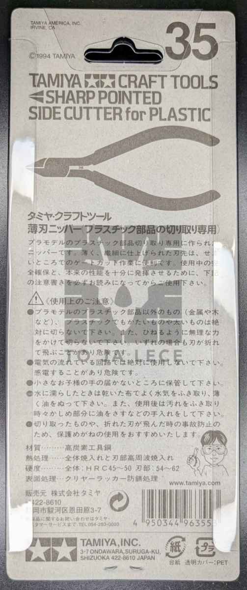Zdjęcie dodatkowe produktu Cążki boczne do plastiku ostre Tamiya 74035