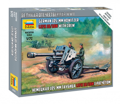 German 105mm 18/18M howitzer with crew 1:72 Zvezda 6121