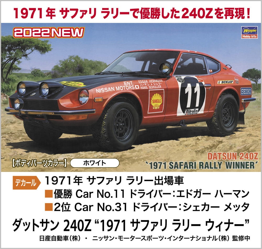 Zdjęcie dodatkowe produktu Datsun 240Z (Zwycięzca Rajdu Safari 1971) 1:24 Hasegawa HC48
