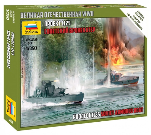 Project 1125 Soviet Armored Boat 1:350 Zvezda 6164