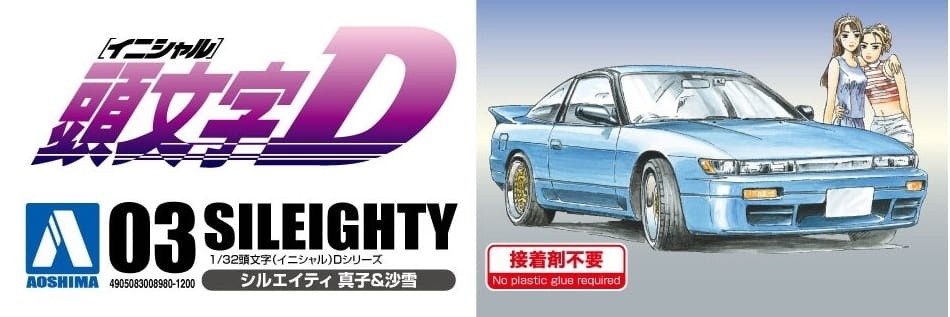 Zdjęcie dodatkowe produktu Nissan Sileighty (Sil80) Initial D (Mako&Sayuki) 1:32 Aoshima 008980