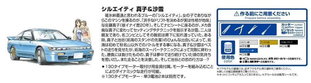 Zdjęcie dodatkowe produktu Nissan Sileighty (Sil80) Initial D (Mako&Sayuki) 1:32 Aoshima 008980