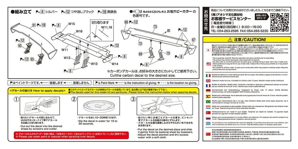 Zdjęcie dodatkowe produktu WING Parts Vol.1 1:24 Aoshima 058237