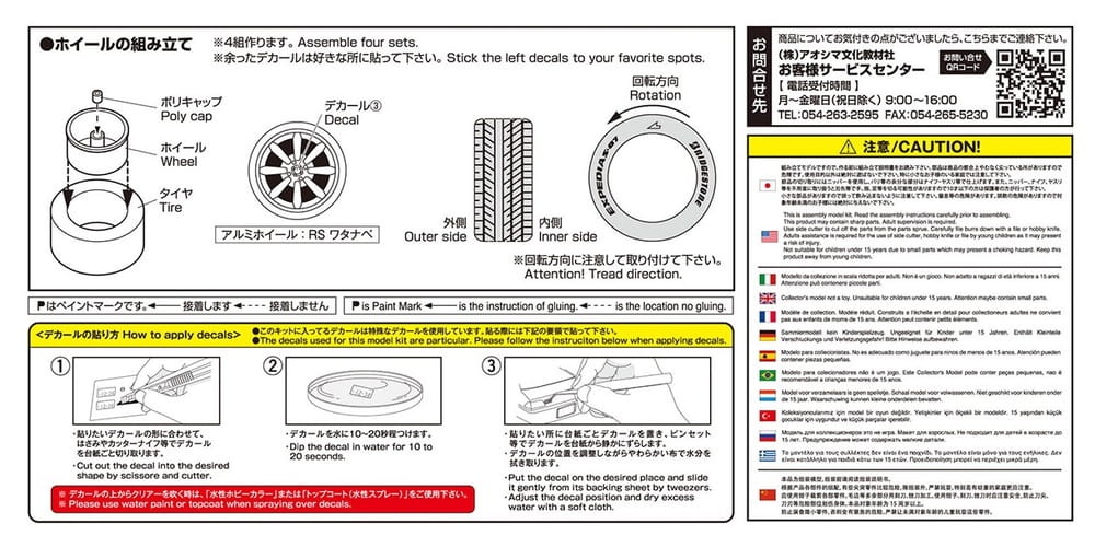 Zdjęcie dodatkowe produktu Felgi RS WATANABE 8SPOKE 17inch 1:24 Aoshima 052433