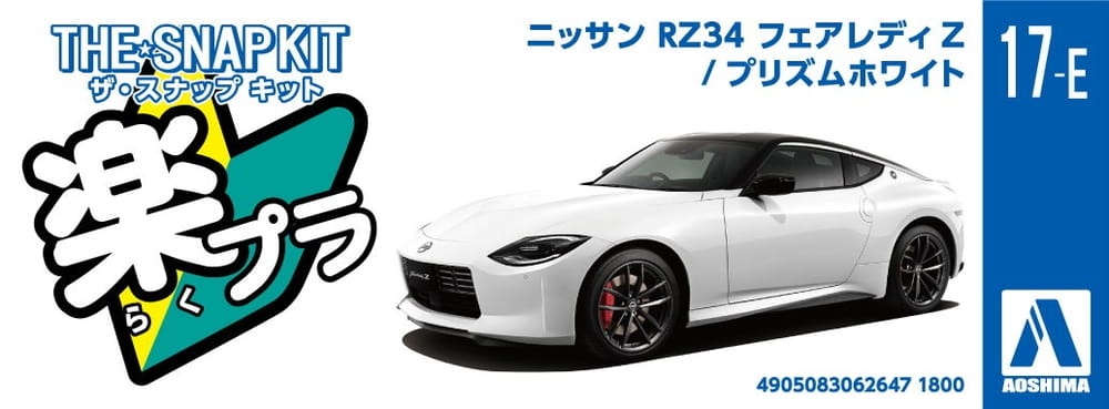 Zdjęcie dodatkowe produktu Nissan Z (RZ34) (Prism White) SNAP KIT 1:32 Aoshima 062647