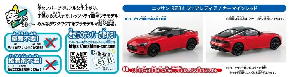 Zdjęcie dodatkowe produktu Nissan Z (RZ34) (Carmine Red) SNAP KIT 1:32 Aoshima 062623