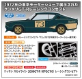 Zdjęcie dodatkowe produktu Nissan Skyline 2000GT-R (KPGC110) 1:24 Hasegawa 20642