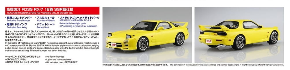 Zdjęcie dodatkowe produktu Mazda RX-7 FD3S Initial D Takahashi Ryosuke 1:24 Aoshima 064931