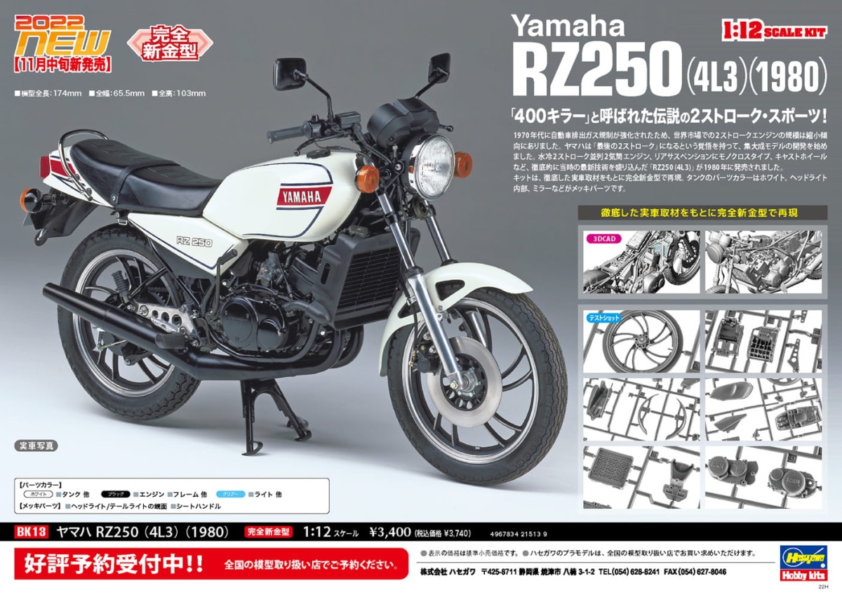 Zdjęcie dodatkowe produktu Yamaha RZ250 (4L3) (1980) 1:12 Hasegawa BK13