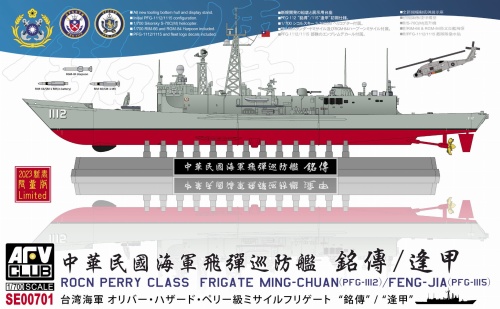 ROCN Perry Class Frigate Ming-Chuan (PFG-1112)/Feng-Jia (PFG-1115) 1:700 AFV Club SE00701