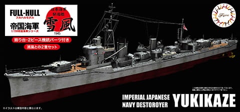 IJN Destroyer Yukikaze 1945 and Urakaze 1944 set 1:700 Fujimi 451633