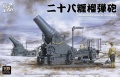 Zdjęcie główne produktu IJA 28cm Howitzer Russo-Japanese War 1905 1:35 Border Model BT030