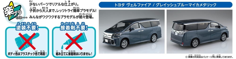 Zdjęcie dodatkowe produktu Toyota Vellfire (Grayish Blue Mica Metallic) SNAP KIT 1:32 Aoshima 05633