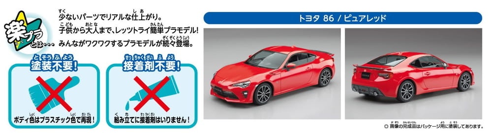 Zdjęcie dodatkowe produktu Toyota 86 (Pure Red) SNAP KIT 1:32 Aoshima 05755