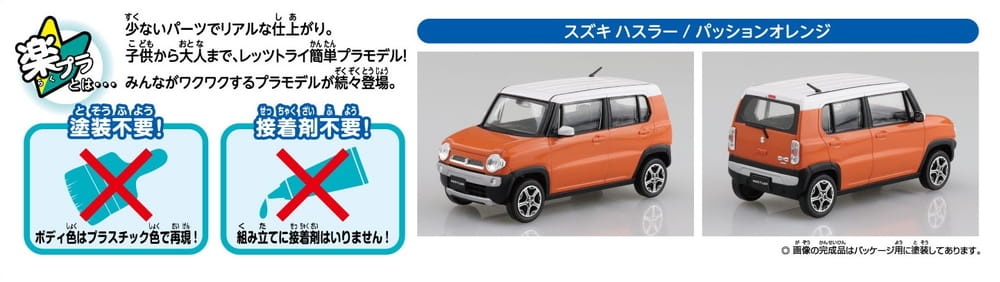 Zdjęcie dodatkowe produktu Suzuki Hustler (Passion Orange) SNAP KIT 1:32 Aoshima 05832