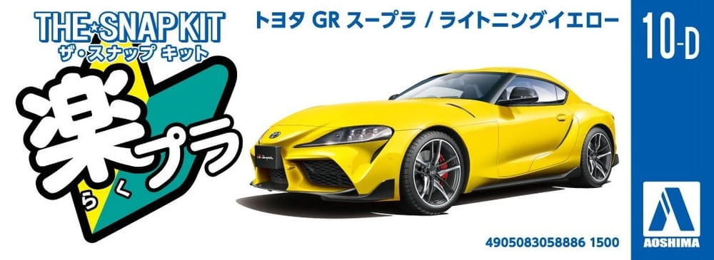 Zdjęcie dodatkowe produktu Toyota GR Supra (Lightning Yellow) SNAP KIT 1:32 Aoshima 05888