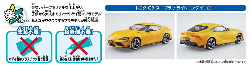 Zdjęcie dodatkowe produktu Toyota GR Supra (Lightning Yellow) SNAP KIT 1:32 Aoshima 05888