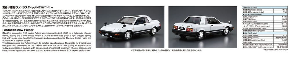 Zdjęcie dodatkowe produktu Nissan N12 Pulsar EXA '83 1:24 Aoshima 06272