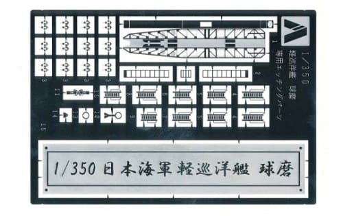 IJN Light Cruiser Kuma Photo-Etched Parts 1:350 Aoshima 04431
