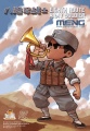Zdjęcie główne produktu Eighth Route Army Soldier Meng MOE-002