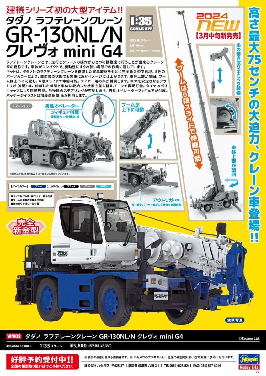Zdjęcie dodatkowe produktu Żuraw terenowy Tadano GR-130NL/N Clevo mini G4 1:35 Hasegawa WM08