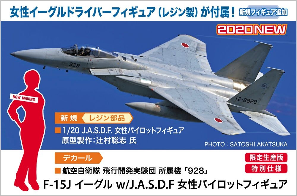 Zdjęcie dodatkowe produktu F-15J Eagle z figurką kobiety-pilota J.A.S.D.F. 1:72 Hasegawa 02325