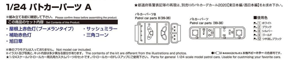 Zdjęcie dodatkowe produktu Patrol Car Parts A 1:24 Aoshima 05974