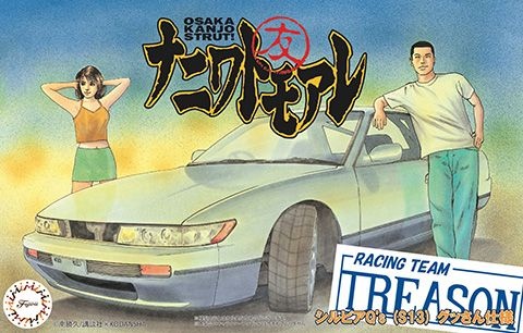 Nissan Silvia Q (S13) Gussan Edition 1:24 Fujimi 185958