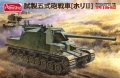 Zdjęcie główne produktu Ho-Ri II eksperymentalny czołg type 5 1:35 Amusing Hobby 35A031