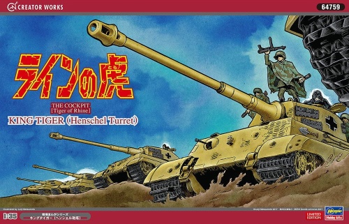 Pz.Kpfw.VI King Tiger (Henschel) "Tiger of Renu." 1:35 Hasegawa 64759