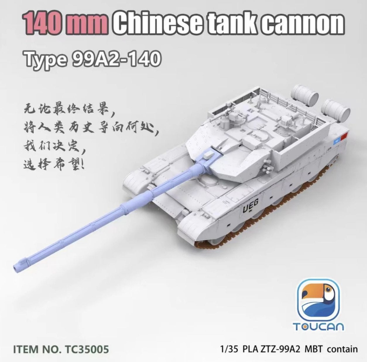 Zdjęcie dodatkowe produktu China MBT ZTZ-99A2-140 140 mm Chinese Tank Cannon 1:35 Zimi Model TC35005
