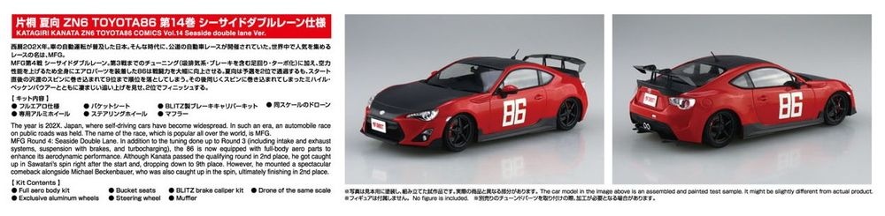 Zdjęcie dodatkowe produktu Toyota 86 Zn6 Comics Vol.14 Seaside Double Lane Katagiri Kanata 1:24 Aoshima 06784 MF GHOST