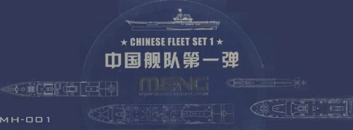 China Fleet Set No. 1 (various scales) Meng MH001