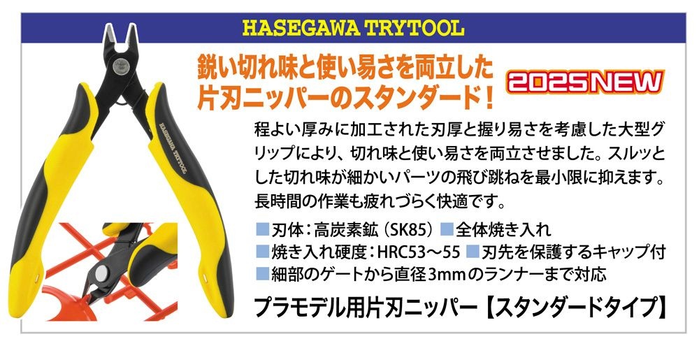 Zdjęcie dodatkowe produktu Szczypce jednostronne do modeli plastikowych (Standard Type) Hasegawa TT49