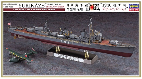 Yukikaze 1:350 Hasegawa 40106