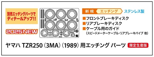 Yamaha TZR250 (3MA) (1989) photo-etched parts 1:12 Hasegawa 21773