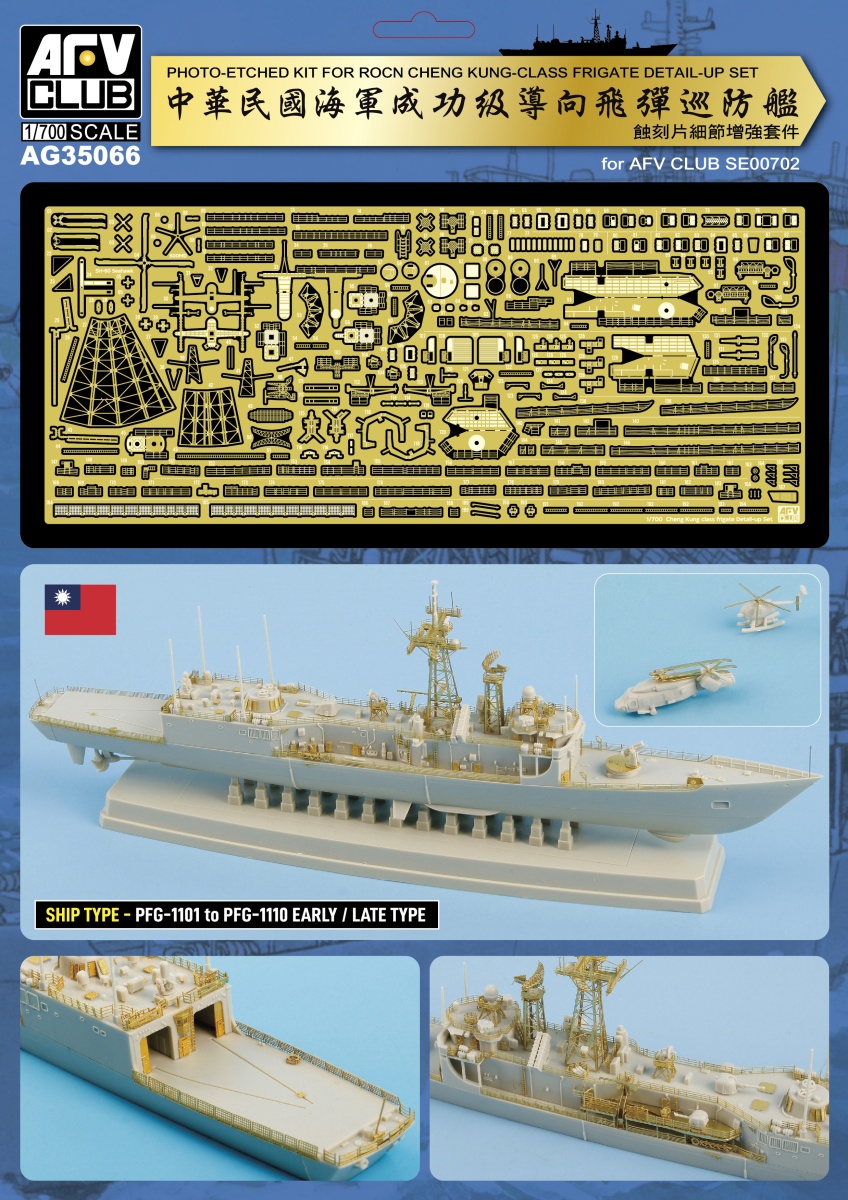 Zdjęcie Zestaw fototrawiony dla fregaty klasy ROCN Cheng Kung 1:700 AFV Club AG35066