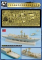 Zdjęcie Zestaw fototrawiony dla fregaty klasy ROCN Cheng Kung 1:700 AFV Club AG35066