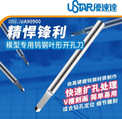 Set of 1.0-2.5 mm leaf type drill blades (4 pcs.) U-Star UA-90900