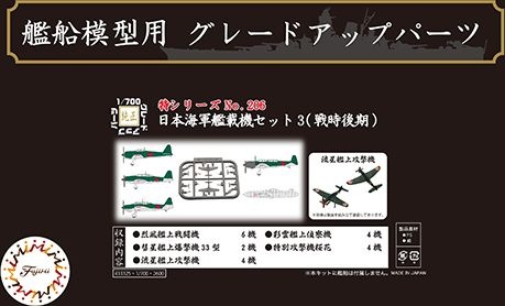Japanese decked aircraft set (late war period) 1:700 Fujimi 433325