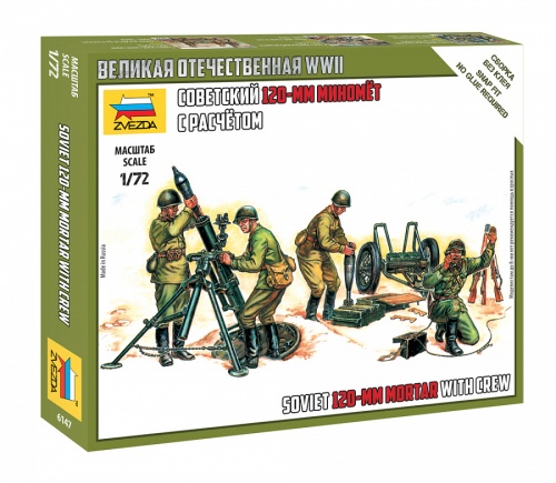 Soviet 120 mm mortar with crew 1:72 Zvezda 6147