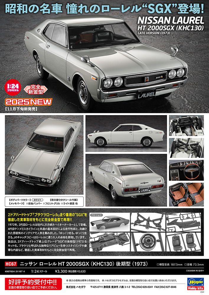 Zdjęcie Nissan Laurel HT 2000SGX (KHC130) Late Version (1973) 1:24 Hasegawa HC67