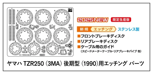 Yamaha TZR250 (3MA) (1990) - Photo-etched parts set 1:12 Hasegawa 21777