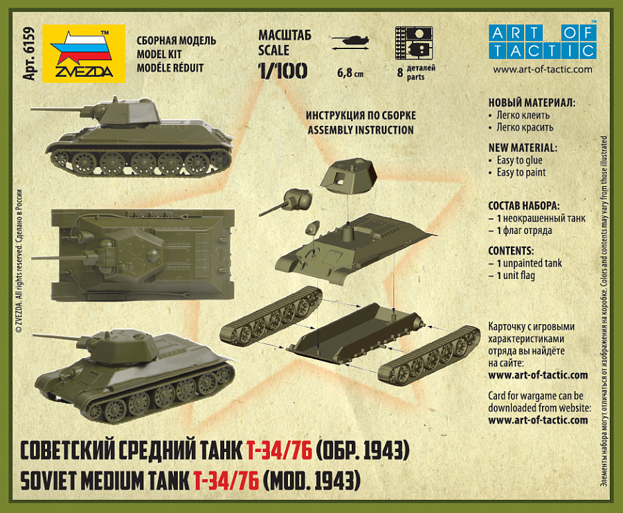 Zdjęcie dodatkowe produktu T-34-76 mod.1942 Soviet Medium Tank 1:100 Zvezda 6159