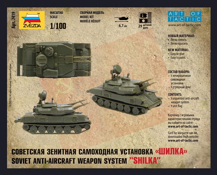 Zdjęcie dodatkowe produktu Shilka Soviet Anti-Aircraft Weapon System 1:100 Zvezda 7419