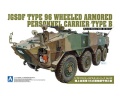 Zdjęcie główne produktu JGSDF Type 96 Armored Personnel Carrier 1:72 Aoshima 057841